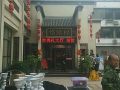 android_upload_pic-大地烙馍村(商城路店)