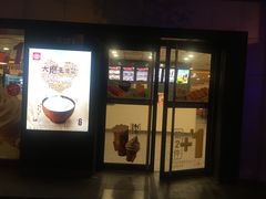 门面-永和大王(宜山店)