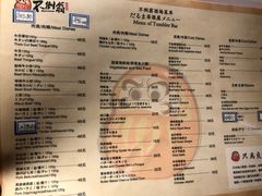 菜单-不倒翁炭火烧肉(永安里店)