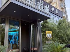 -紫金·越暨·三十年精致诸暨菜(滨江店)