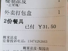 -魏家凉皮(梨园店)