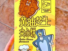 黄油芝士夹心饼-好利来(梅江永旺店)
