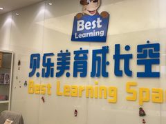 -贝乐少儿英语·全外教(滨江中心)