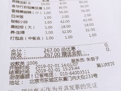 账单-胡大饭馆 24h(簋街总店)