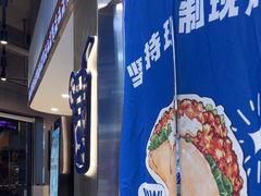 -TACO STAR 塔可星(下沙宝龙店)