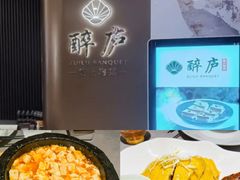 -醉庐·新上海菜(南京西路店)