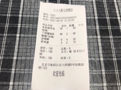 -八十八粉儿(尚都店)