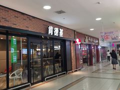 门面-肯德基(平江新城店)