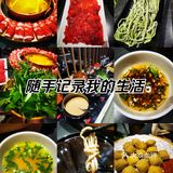 涮涮乐，幸福感up↑