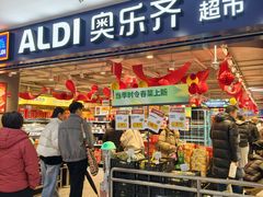 -ALDI奥乐齐超市(凯德虹口店)