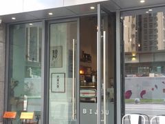 门面-BIJOU coffee&cocktail(龙岗万科广场店)