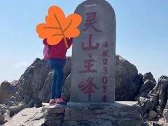 -灵山