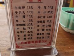 菜单-东兴牛肉店(庄府巷店)