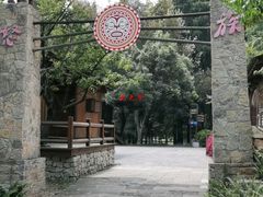 -云南民族村