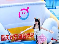 -重庆欢乐海底世界