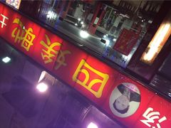 -四娭毑(三王街店)