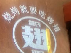 -管氏翅吧(望京东店)