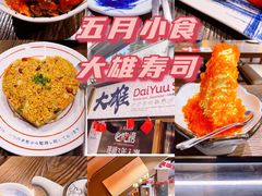 -大雄寿司(中华广场店)
