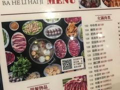 菜单-八合里牛肉火锅(南园店)