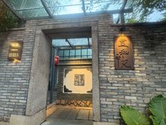 -宣和苑(华侨新村店)