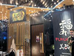 -Fukumimi·美醉堂 居酒屋(金尚店)