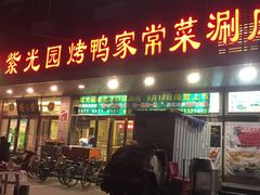门面-紫光园(燕郊总店)