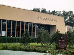 -北京大葆台遗址博物馆