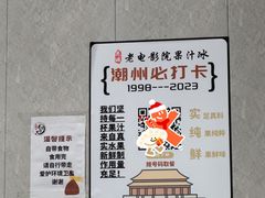 -花姨·老电影院果汁冰(88号店)