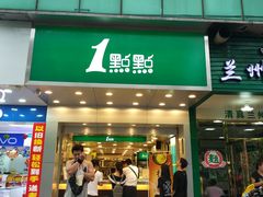 门面-1点点(人和店)