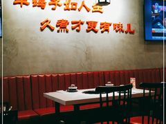 大堂-京韵胡同·酱香羊蝎子火锅涮肉(长寿路店)