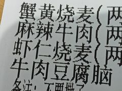 牛肉豆腐脑-晓友烧麦(光华村店)