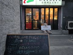 -EATALIA意塔利意式餐厅(鼓楼店)