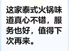 -生如夏花泰式火锅(鹭洲里店)