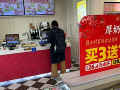 -味多美蛋糕(新和平里店)