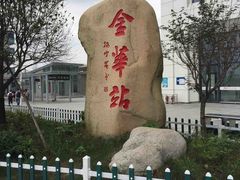 -金华站