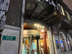 门面-德大西餐社
