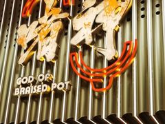 -啫神·广州地标美食(北京路店)