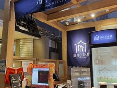 -厝内小眷村(西单大悦城店)
