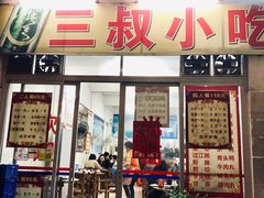 门面-三叔牛杂火锅店(三淮大街15号店)