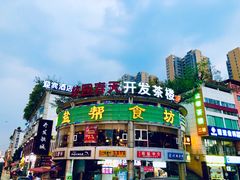 -盐帮食坊•小河帮川菜(四川师大店)