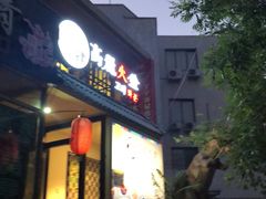 -火肆高麗火盆