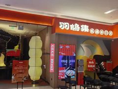 -羽鸽集·乳鸽专门店·地道顺德菜(岭南站店)