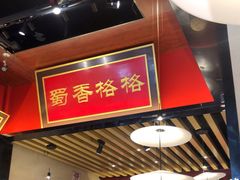 -蜀香格格•剁椒鱼头(龙西店)