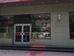 门面-庆丰包子铺(潘家园店)