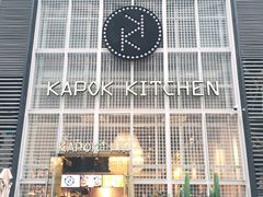 -卡朋厨房(289艺术园区店)