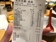 账单-酒吞(七宝领展广场店)