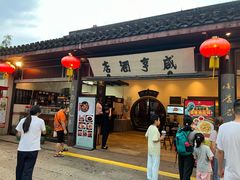 -咸亨酒店•非遗绍兴菜•中华老字号(堂吃餐厅)