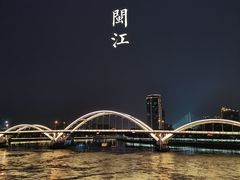 -闽江夜游台江旅游码头
