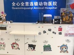 -全心全意连锁动物医院·微创中心·内科急重症·心脏专科(丰管路店)