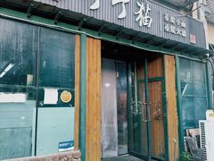 -丁丁猫重庆小面(徐州路店)